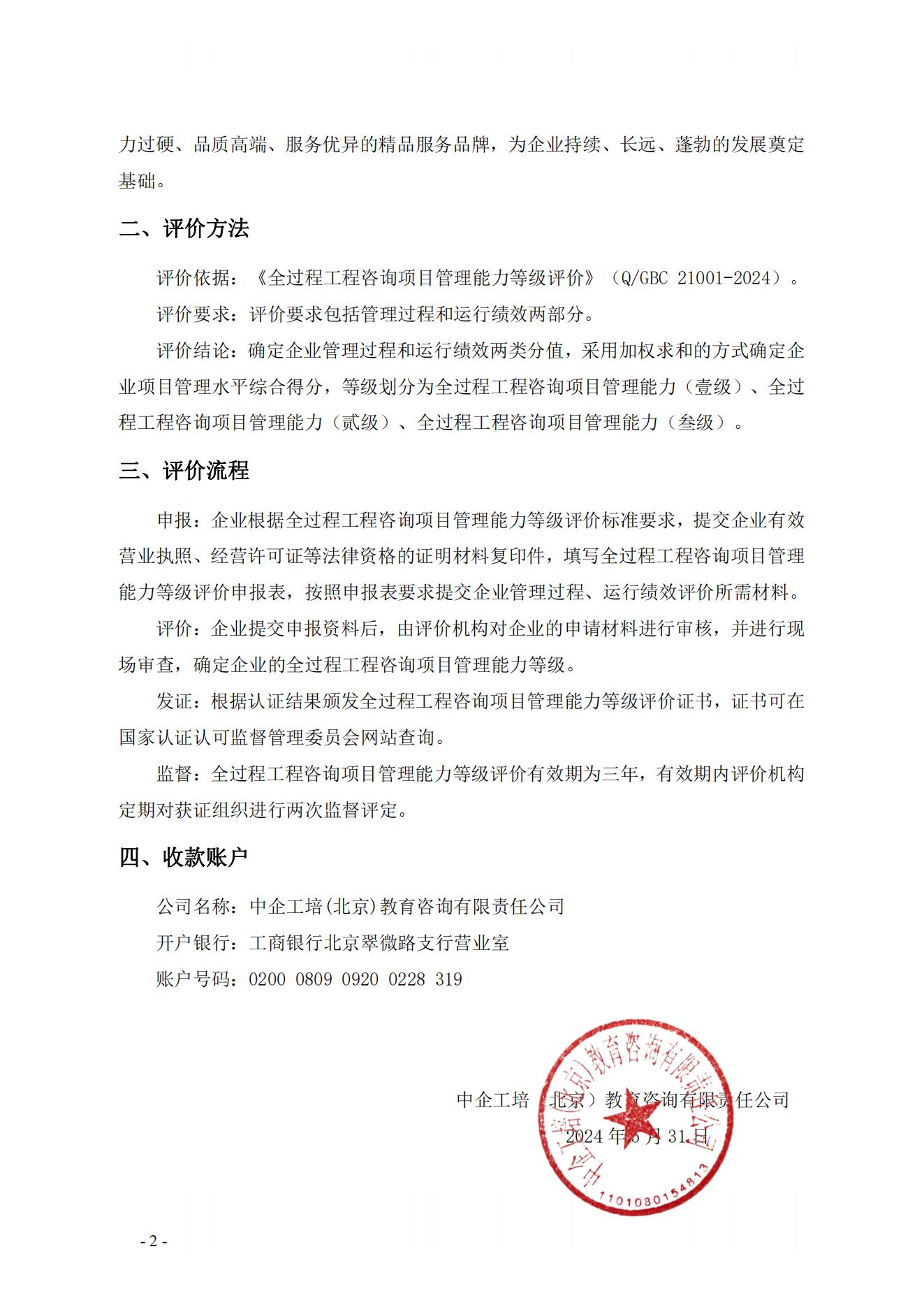 全过程工程咨询项目管理能力等级评价（红头）_01.jpg